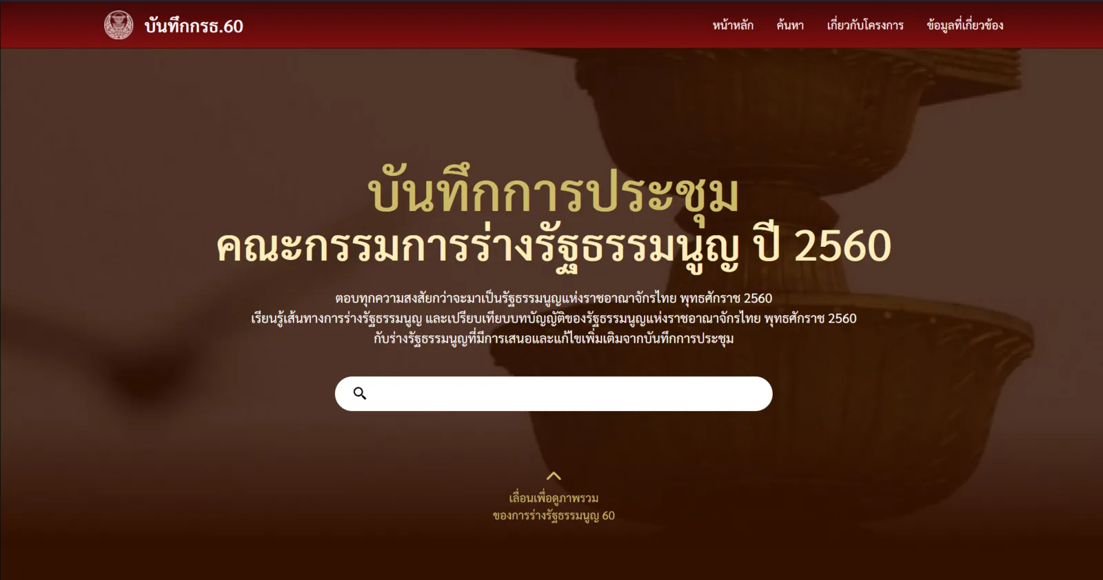 Hack the 2560 Constitution, project image